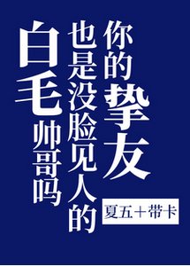 (综漫同人)你的挚友也是没脸见人的白毛帅哥吗