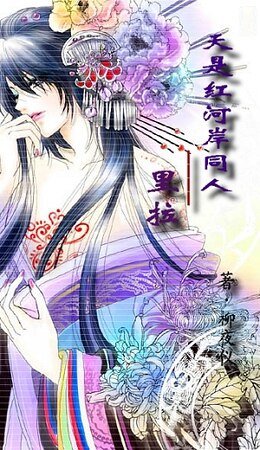 （天是红河岸同人）里拉