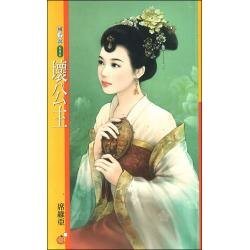 壞公主（唐朝惡女之二）