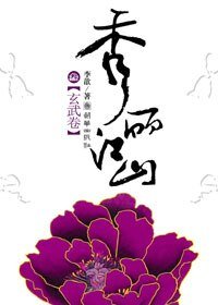 東漢光武·秀麗江山（二十四史系列）