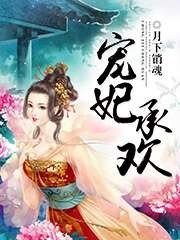 和親罪妃