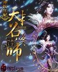 神醫狂妃：天才召喚師